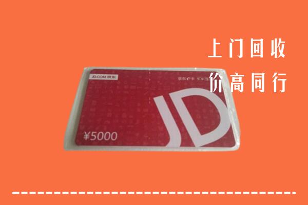 高价求购：点军区回收京东卡